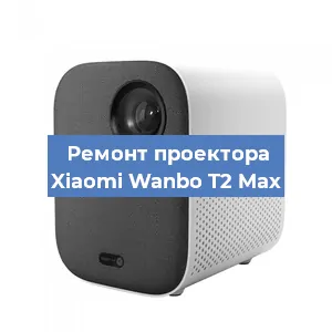 Замена блока питания на проекторе Xiaomi Wanbo T2 Max в Белгороде